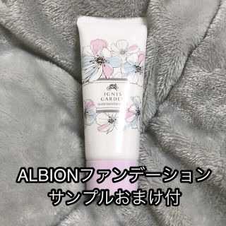 アルビオン(ALBION)のIGNIS ハンドクリーム(ALBIONおまけ付)(ハンドクリーム)