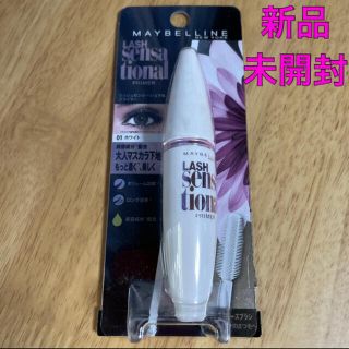 メイベリン(MAYBELLINE)の【新品未開封】メイベリン ラッシュセンセーショナル プライマー 01 ホワイト(マスカラ下地/トップコート)