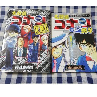 名探偵コナン 特別編集コミックスの通販 0点以上 フリマアプリ ラクマ 名探偵コナン 特別編集コミックスの通販 0点以上 フリマアプリ ラクマ