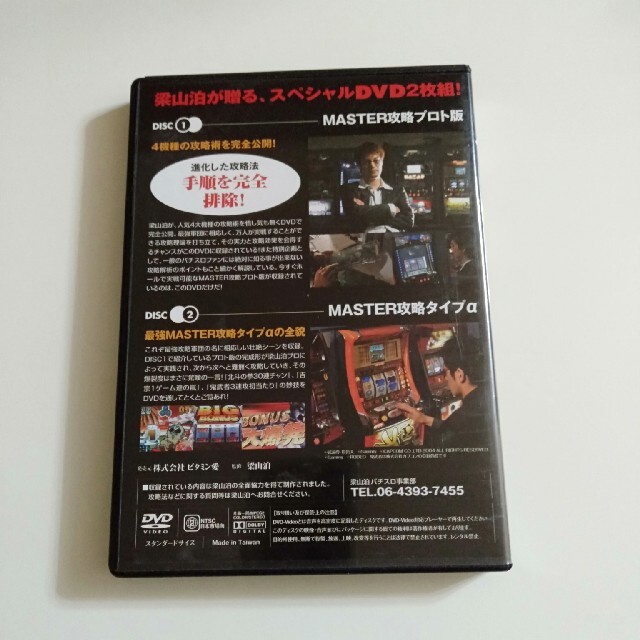 パチスロ攻略DVD エンタメ/ホビーのテーブルゲーム/ホビー(パチンコ/パチスロ)の商品写真
