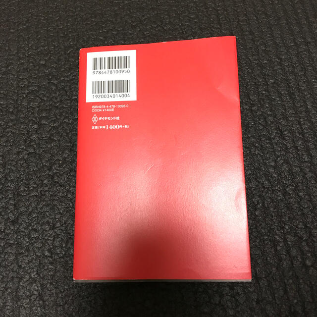 ダイヤモンド社(ダイヤモンドシャ)の孫社長のむちゃぶりをすべて解決してきたすごいＰＤＣＡ 終わらない仕事がすっきり片 エンタメ/ホビーの本(ビジネス/経済)の商品写真