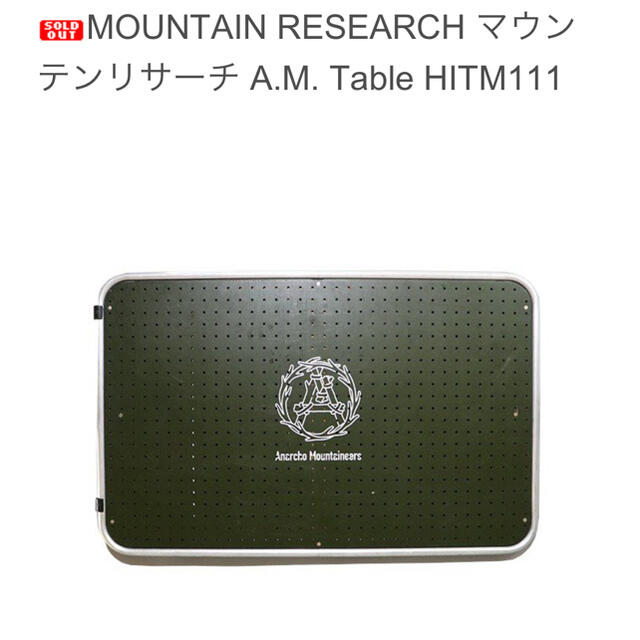 マウンテンリサーチ A.M. table 【海外限定】 www.skytrac.ca