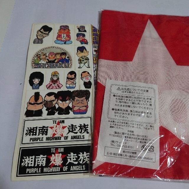 湘南爆走族 バンダナ シール付き