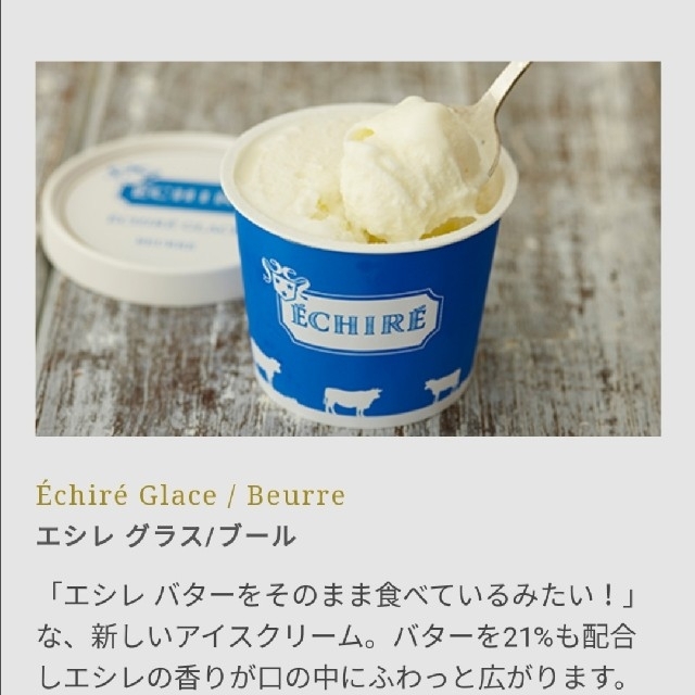 エシレ グラス ブール ブール・オ・キャラメル ブール・オ・レザン アイス菓子/デザート