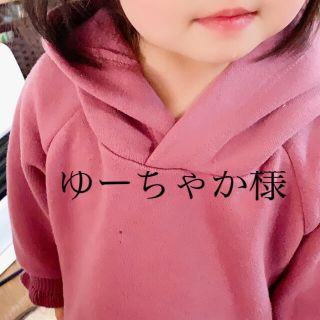 ゆーちゃかさん専用(ワンピース)