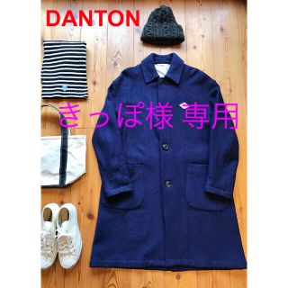 ダントン(DANTON)のきっぽ様専用【DANTON】ウール ブークレ コート 34 ブルー(ロングコート)