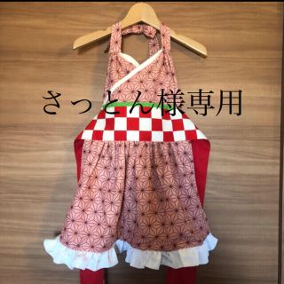 さっとん様専用　禰󠄀豆子エプロン110(ワンピース)