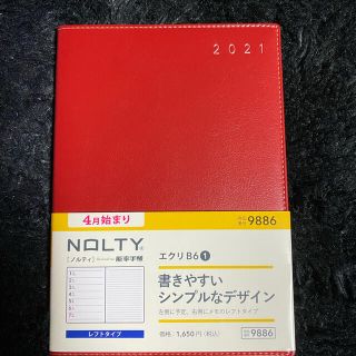 ニホンノウリツキョウカイ(日本能率協会)の〚能率手帳〛2021年 4月始まり 手帳(カレンダー/スケジュール)