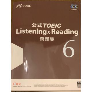 コクサイビジネスコミュニケーションキョウカイ(国際ビジネスコミュニケーション協会)の公式ＴＯＥＩＣ　Ｌｉｓｔｅｎｉｎｇ　＆　Ｒｅａｄｉｎｇ問題集 音声ＣＤ２枚付 ６(資格/検定)