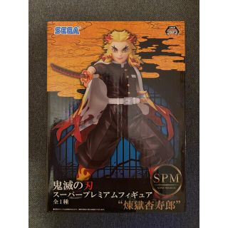 バンダイ(BANDAI)の鬼滅の刃　煉獄杏寿郎　SPMフィギュア×2(キャラクターグッズ)