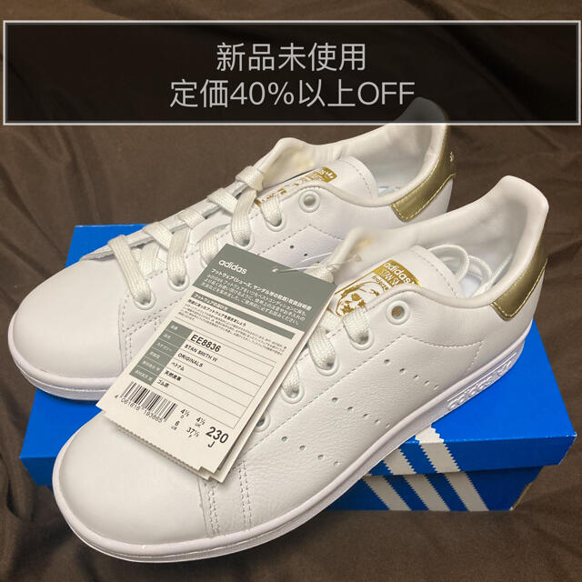 値下げ☆アディダスオリジナルス STAN SMITH スニーカー 23.0㎝