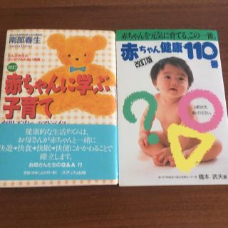 アカチャンホンポ(アカチャンホンポ)の赤ちゃん健康110番　育児　出産(結婚/出産/子育て)