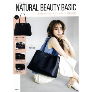 ナチュラルビューティーベーシック(NATURAL BEAUTY BASIC)のNATURAL BEAUTY BASIC 整理しやすい大人シンプルバッグBOOK(トートバッグ)