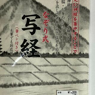 写経セット(書道用品)