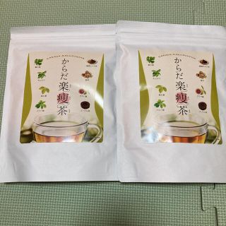 からだ楽痩茶　2袋セット(健康茶)