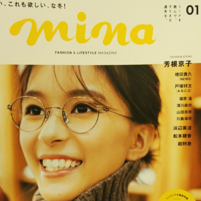 mina (ミーナ) 2020年 01月号 エンタメ/ホビーの雑誌(その他)の商品写真