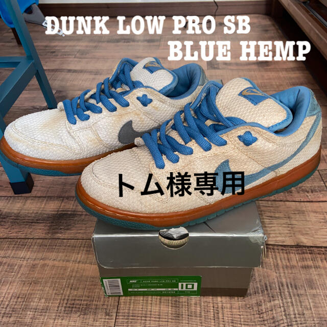 セール価格DUNK LOW PRO SB 