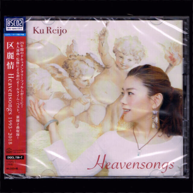 【新品】区麗情 Heavensongs 1993～2018/BSCD2 2枚組