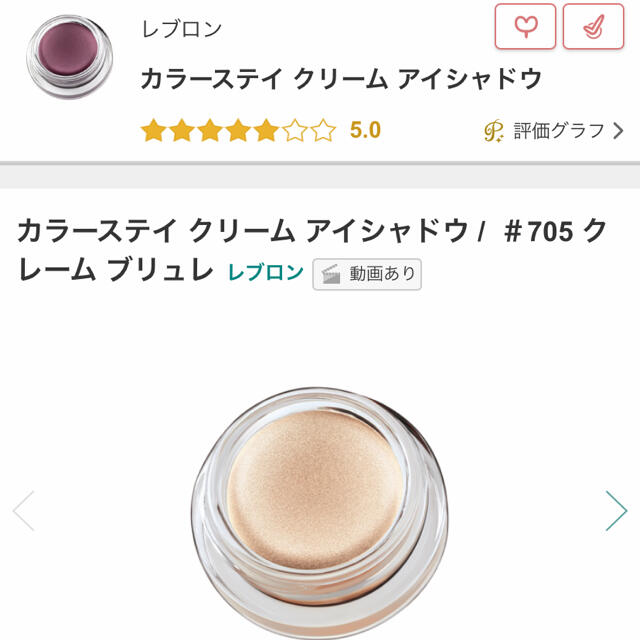 REVLON(レブロン)のレブロン　クリームアイシャドウ コスメ/美容のベースメイク/化粧品(アイシャドウ)の商品写真