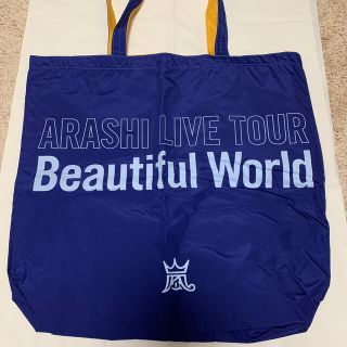 アラシ(嵐)の嵐 Beautiful World ツアーバッグ　未使用(アイドルグッズ)