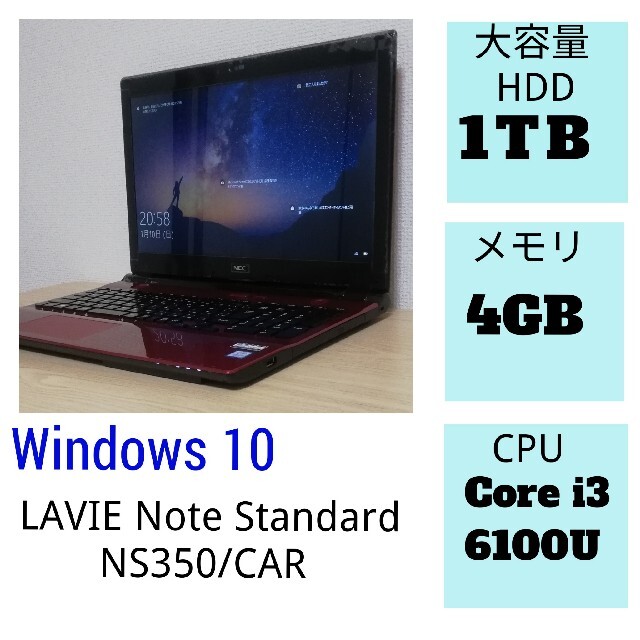 LAVIE Note/大容量保存1TB/ノートパソコン 最新Windows10