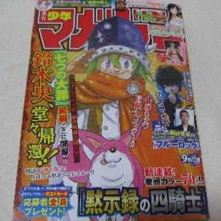 コウダンシャ(講談社)の週刊少年マガジン2021年9号　石田桃香(少年漫画)