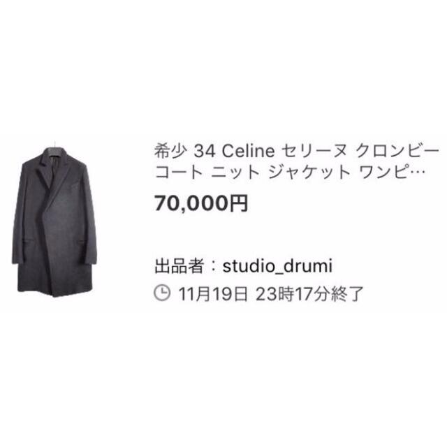 セリーヌCELINEフィービーチェスタークロンビーコート34