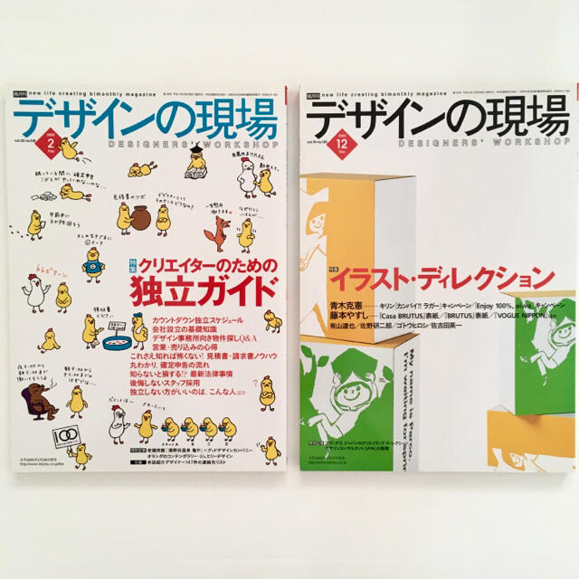 デザインの現場 No.125,138 イラスト・ディレクション 独立ガイド エンタメ/ホビーの雑誌(専門誌)の商品写真