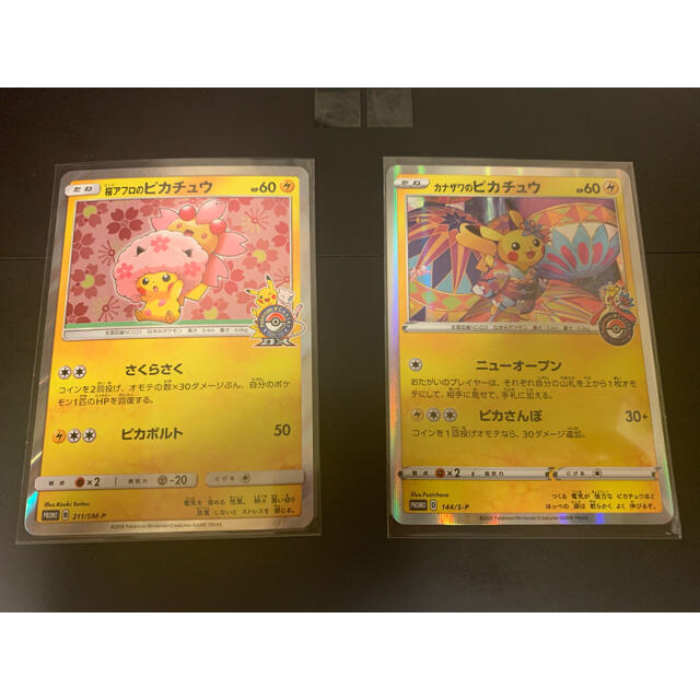 ポケモンカード  ピカチュウ　プロモ　カナザワのピカチュウ　桜アフロのピカチュウトレーディングカード