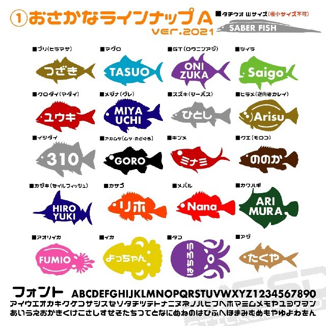 魚型名前ステッカー小10枚セット！魚種37種類！送料込！ スポーツ/アウトドアのフィッシング(ロッド)の商品写真