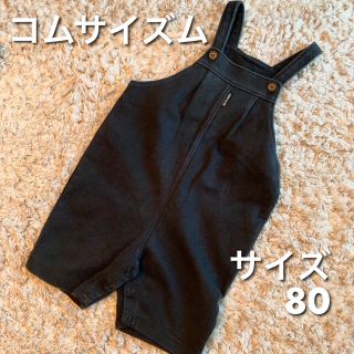 コムサイズム(COMME CA ISM)の【美品】　コムサイズム　黒　ブラック　つなぎ　子供　キッズ　80(パンツ)