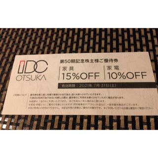 オオツカカグ(大塚家具)の大塚家具　割引　株主優待　15%割引チケット(その他)