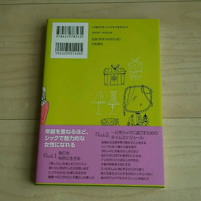 フランス人は10着しか服を持たない2 エンタメ/ホビーの本(住まい/暮らし/子育て)の商品写真