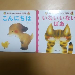 あかちゃんのためのえほんシリーズ　こんにちは　いないいないばぁ(絵本/児童書)