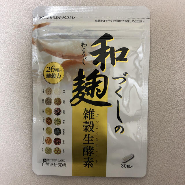 和麹づくしの雑穀生酵素 効かない