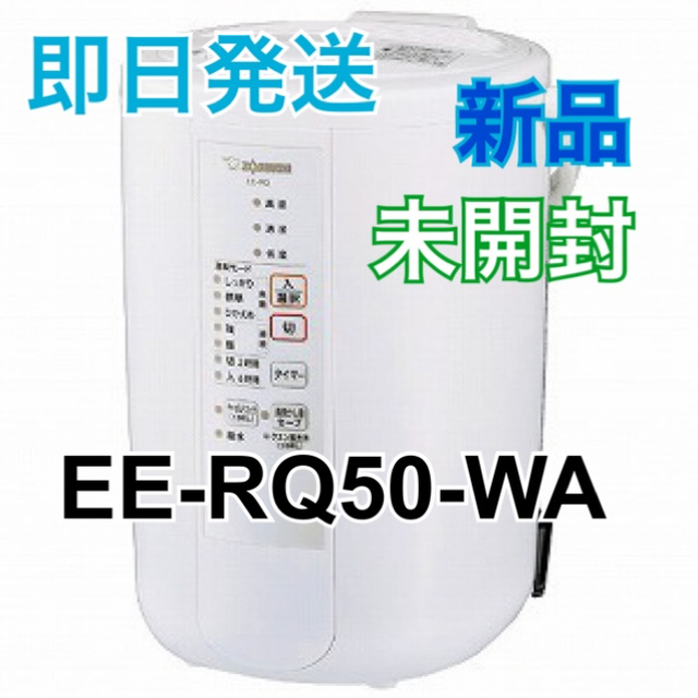 EE-RQ50-WA ホワイト 1