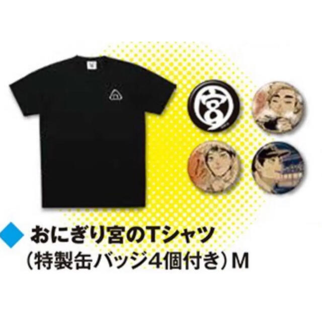 ハイキュー おにぎり宮のTシャツ Mサイズ 缶バッジ