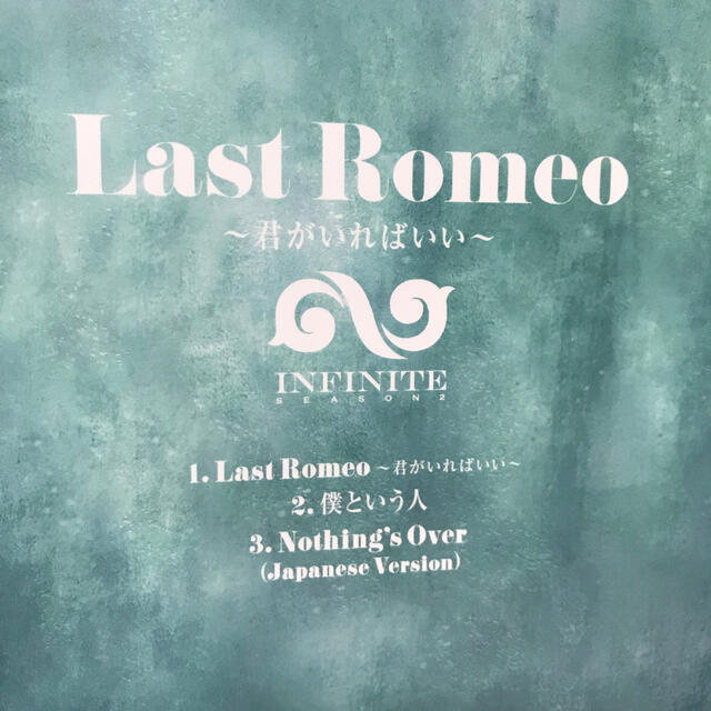 Last Romeo ～君がいればいい～（通常盤初回プレス分） エンタメ/ホビーのCD(K-POP/アジア)の商品写真