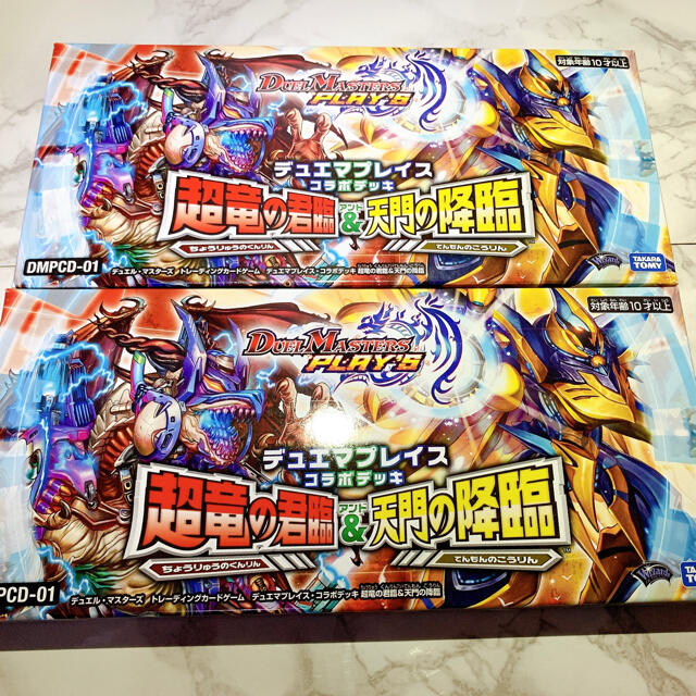 【新品未開品】デュエマプレイスコラボデッキ 超竜の君臨＆天門の降臨 2BOX