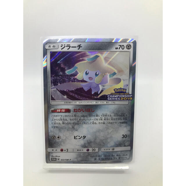 【PSA10】ジラーチ　チャンピオンシッププロモ2019