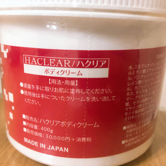 ハクリア(HACLEAR)ボディクリーム コスメ/美容のボディケア(ボディクリーム)の商品写真