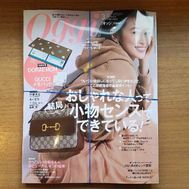 Oggi3月号　オッジ３月号　GUCCI　ドラえもん　コラボ　メモパッド エンタメ/ホビーの雑誌(ファッション)の商品写真