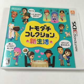 トモダチコレクション 新生活 3DS(携帯用ゲームソフト)