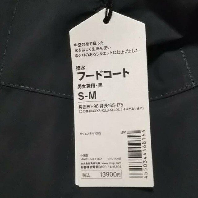 MUJI (無印良品)(ムジルシリョウヒン)の◎新品◎ MUJI Labo 撥水フードコート 男女兼用／Ｓ～Ｍ／黒 メンズのジャケット/アウター(ステンカラーコート)の商品写真