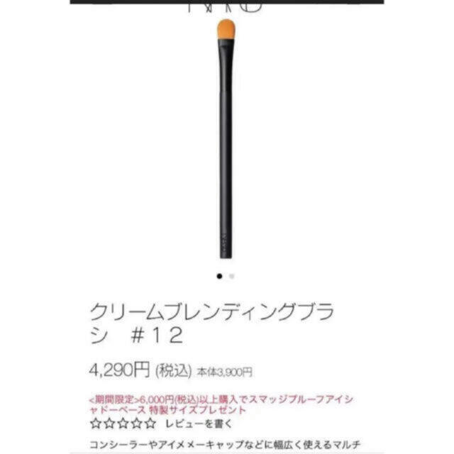 NARS(ナーズ)のNARS クリームブレンディングブラシ 12 コスメ/美容のメイク道具/ケアグッズ(ブラシ・チップ)の商品写真