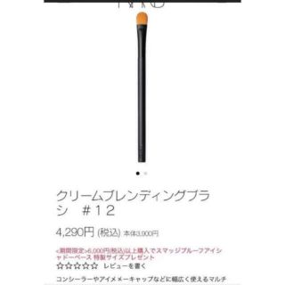 ナーズ(NARS)のNARS クリームブレンディングブラシ 12(ブラシ・チップ)