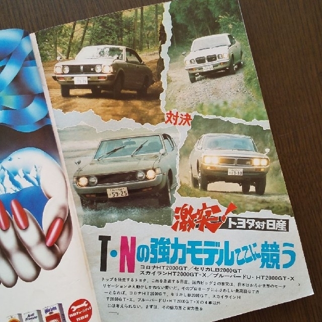 雑誌　ドライバー　1981年　11-5号