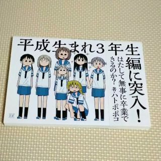 平成生まれ３(青年漫画)