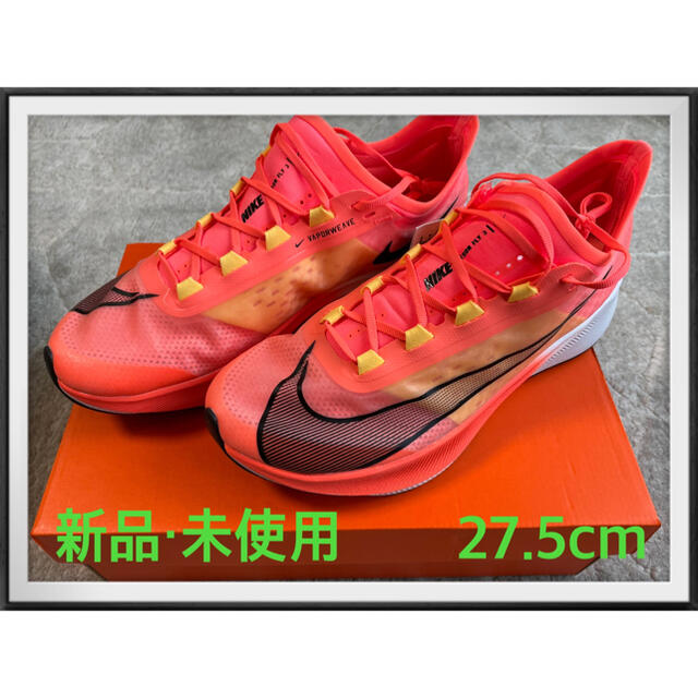 【新品未使用】NIKEナイキズームフライ3 27.5cm AT8240 801