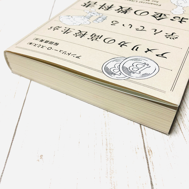 【即購入OK】アメリカの高校生が学んでいるお金の教科書 エンタメ/ホビーの本(ビジネス/経済)の商品写真